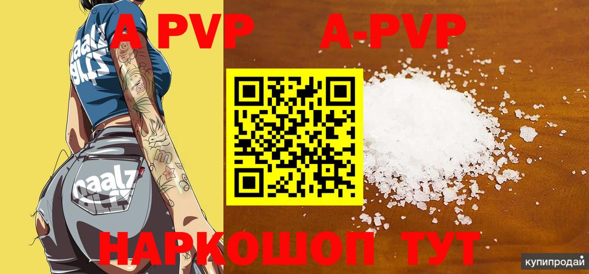 A-PVP VHQ Хасавюрт