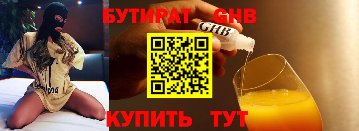 Хасавюрт  БУТИРАТ бутандиол  Вход с VPN 