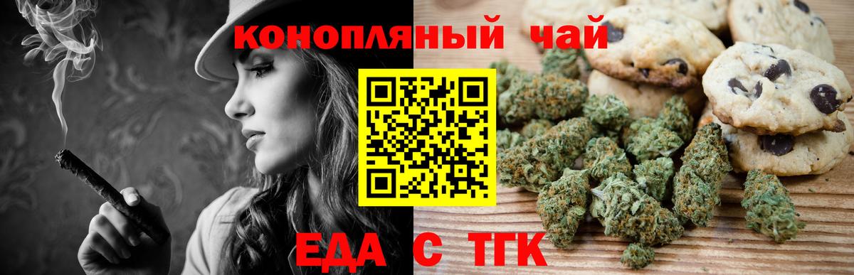Еда ТГК марихуана  Вход с VPN  Хасавюрт 